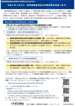 雇用調整助成金について | 奈良県中小企業団体中央会